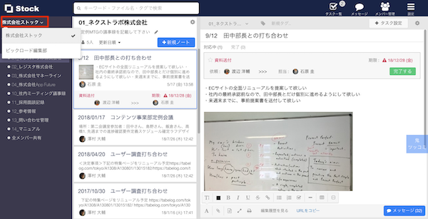 Stock（ストック）でのチーム切り替え方法のキャプチャ_1