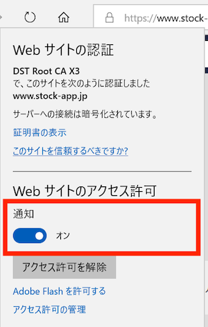 Stock（ストック）でのデスクトップ通知設定_10