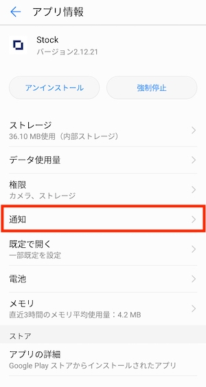 Stock（ストック）でのスマホのプッシュ通知設定_8
