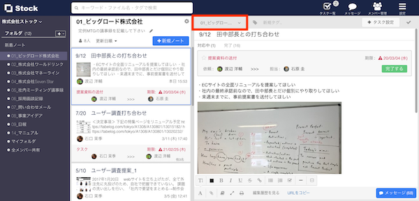 Stock（ストック）でのノートの別フォルダへの移動方法_1