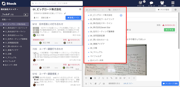 Stock（ストック）でのノートの別フォルダへの移動方法_2