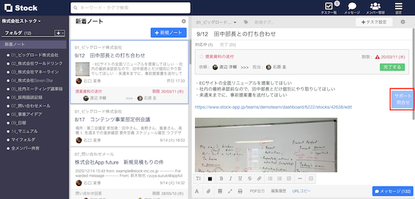 Stock（ストック）のサポート問合せの方法のキャプチャ_1