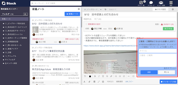 Stock（ストック）のサポート問合せの方法のキャプチャ_2