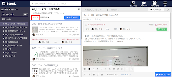 Stock（ストック）のフォルダ参加メンバーの確認・変更方法_1