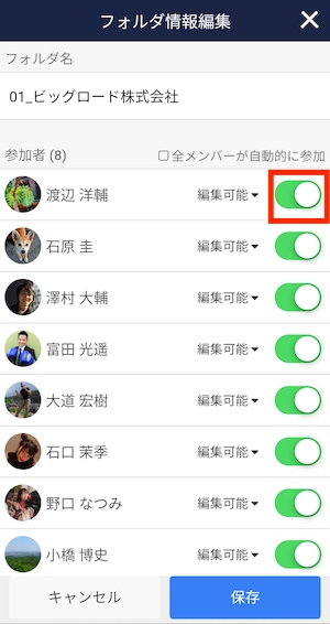 Stock（ストック）のフォルダ参加メンバーの確認・変更方法_4
