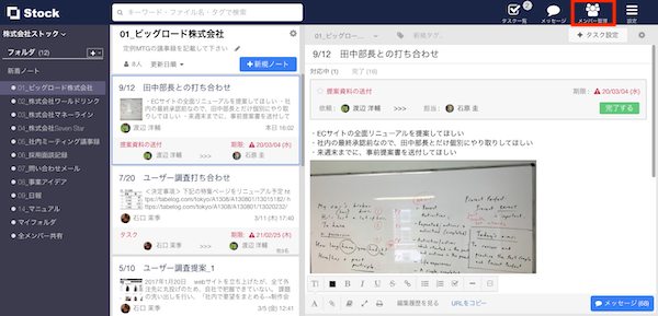 Stock（ストック）での参加者権限の変更方法_1