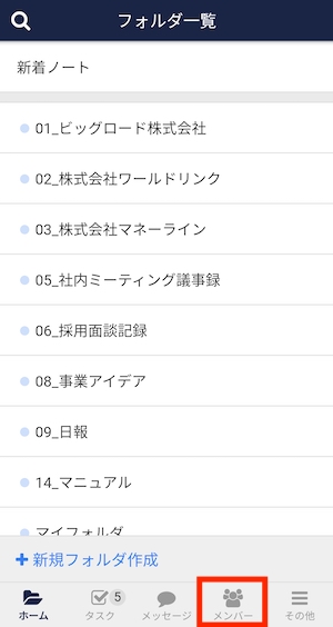Stock（ストック）での参加者権限の変更方法_3