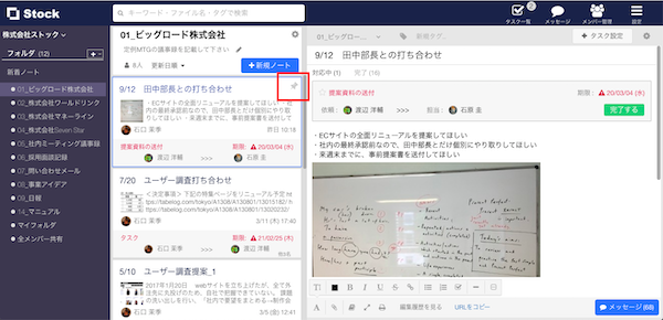 Stock（ストック）での重要なノートをノート一覧上部に固定する方法_1
