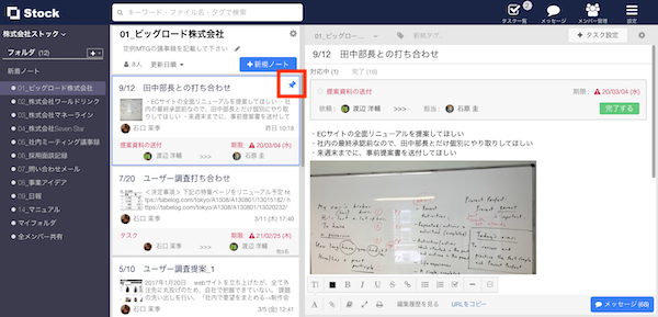 Stock（ストック）での重要なノートをノート一覧上部に固定する方法_2