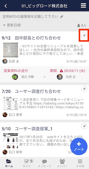 Stock（ストック）での重要なノートをノート一覧上部に固定する方法_3