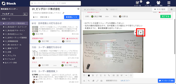 Stock（ストック）で添付ファイルを削除する方法_1