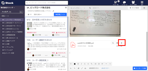 Stock（ストック）で添付ファイルを削除する方法_2