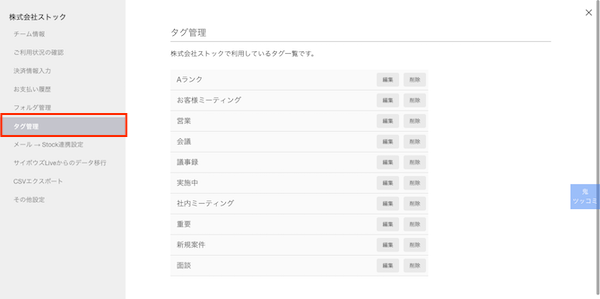 Stock（ストック）でタグを編集・削除する方法_2