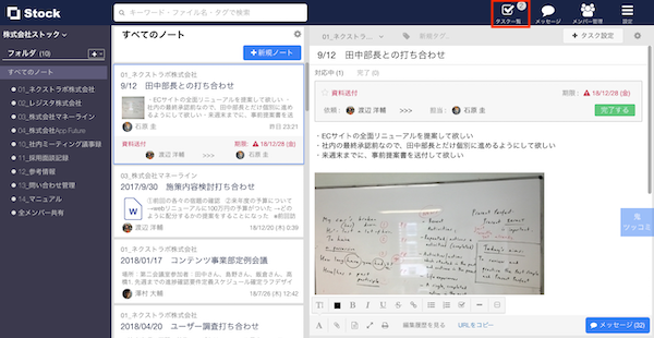 Stock（ストック）の完了したタスクの確認方法のキャプチャ1