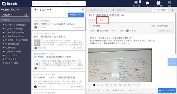Stock（ストック）の完了したタスクの確認方法のキャプチャ_4