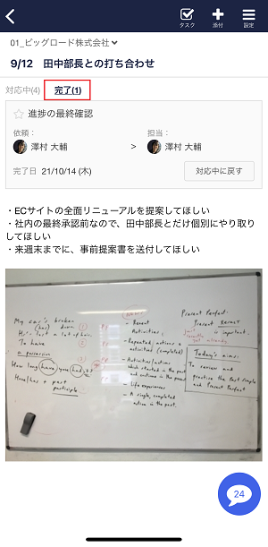 Stock（ストック）の完了したタスクの確認方法のキャプチャ_8