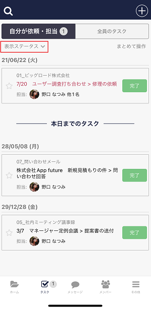 Stock（ストック）の完了したタスクの確認方法のキャプチャ_6
