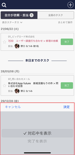 Stock（ストック）の完了したタスクの確認方法のキャプチャ_7