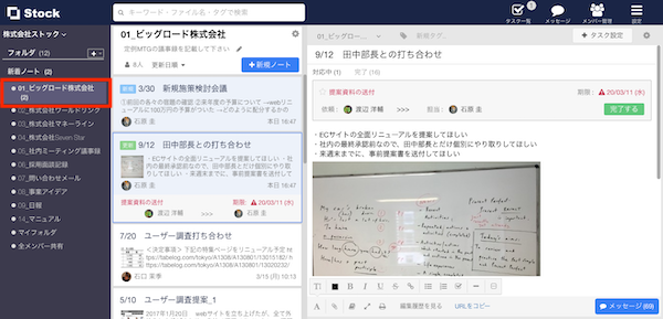 Stock（ストック）で新規作成/更新されたノートを確認する方法_3