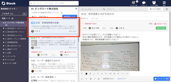 Stock（ストック）で新規作成/更新されたノートを確認する方法_1