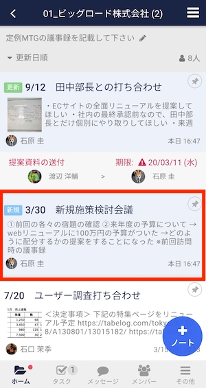 Stock（ストック）で新規作成/更新されたノートを確認する方法_4