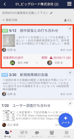 Stock（ストック）で新規作成/更新されたノートを確認する方法_5