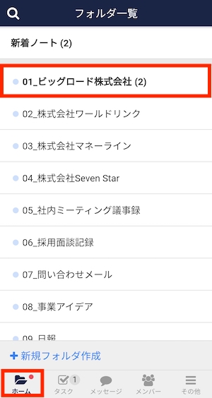 Stock（ストック）で新規作成/更新されたノートを確認する方法_6