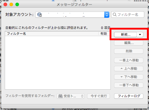Stock(ストック)のメール転送設定の方法_12