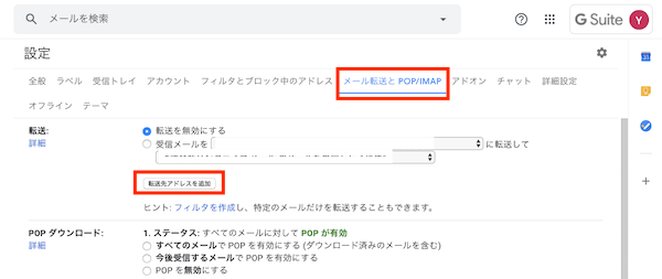 Stock(ストック)のメール転送設定の方法_2