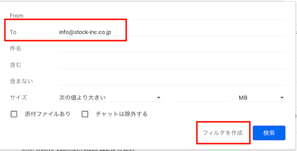 Stock(ストック)のメール転送設定の方法_5