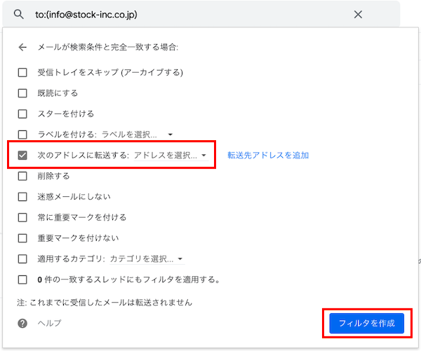 Stock(ストック)のメール転送設定の方法_6