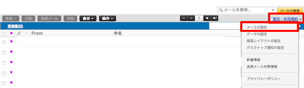 Stock(ストック)のメール転送設定の方法_7