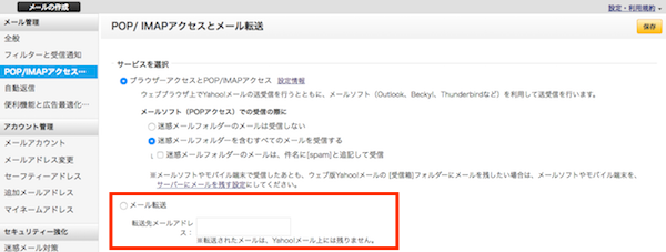 Stock(ストック)のメール転送設定の方法_8