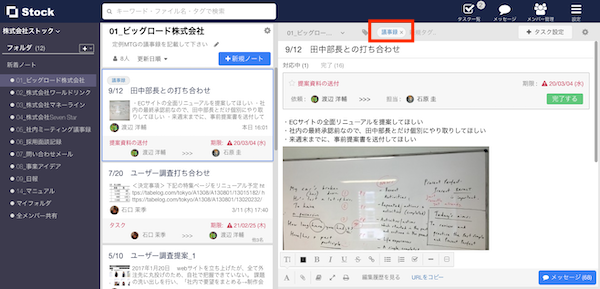 Stock（ストック）のノートへタグをつける方法_1