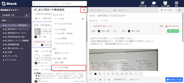 Stock（ストック）でフォルダ削除する方法_1