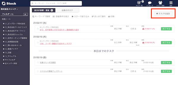 Stock（ストック）でノートに紐づかないタスクを作成する方法_2