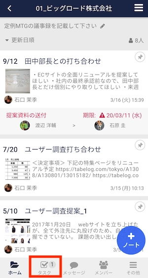 Stock（ストック）でノートに紐づかないタスクを作成する方法_3