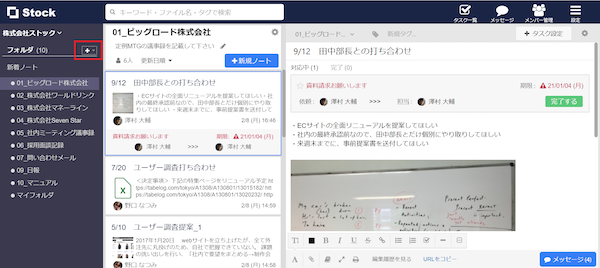 Stock（ストック）で新規フォルダを作成する方法_1