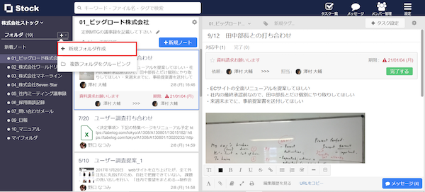 Stock（ストック）で新規フォルダを作成する方法_2