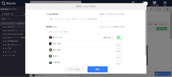 Stock（ストック）で新規フォルダを作成する方法_3