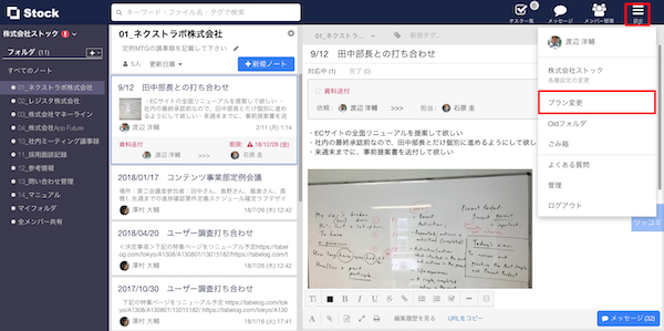 Stock（ストック）の有料プランへの申し込み方法_1