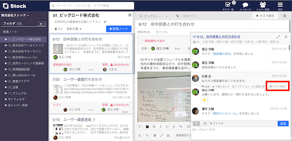 Stock（ストック）でメッセージの内容をタスク化する方法_1