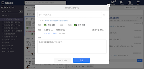 Stock（ストック）でメッセージの内容をタスク化する方法_2