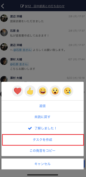Stock（ストック）でメッセージの内容をタスク化する方法_3