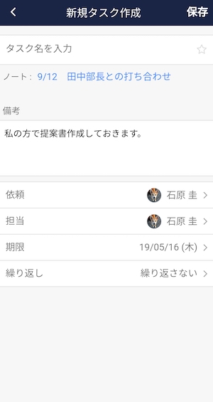 Stock（ストック）でメッセージの内容をタスク化する方法_4