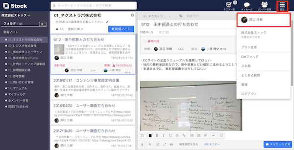 設定とお名前をクリック