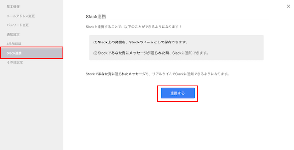Slack連携から連携するをクリック