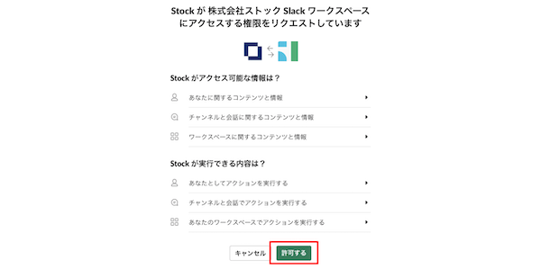 許可ボタンをクリックする画面