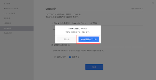 Slack連携をテストする画面