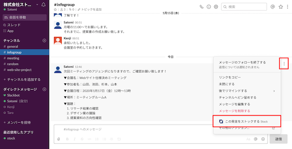 「この発言をストックする」をクリック